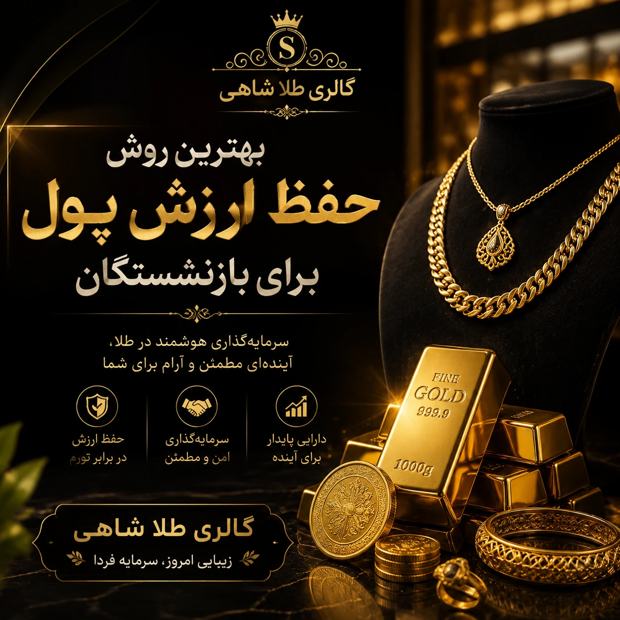 بهترین روش حفظ ارزش پول برای بازنشستگان